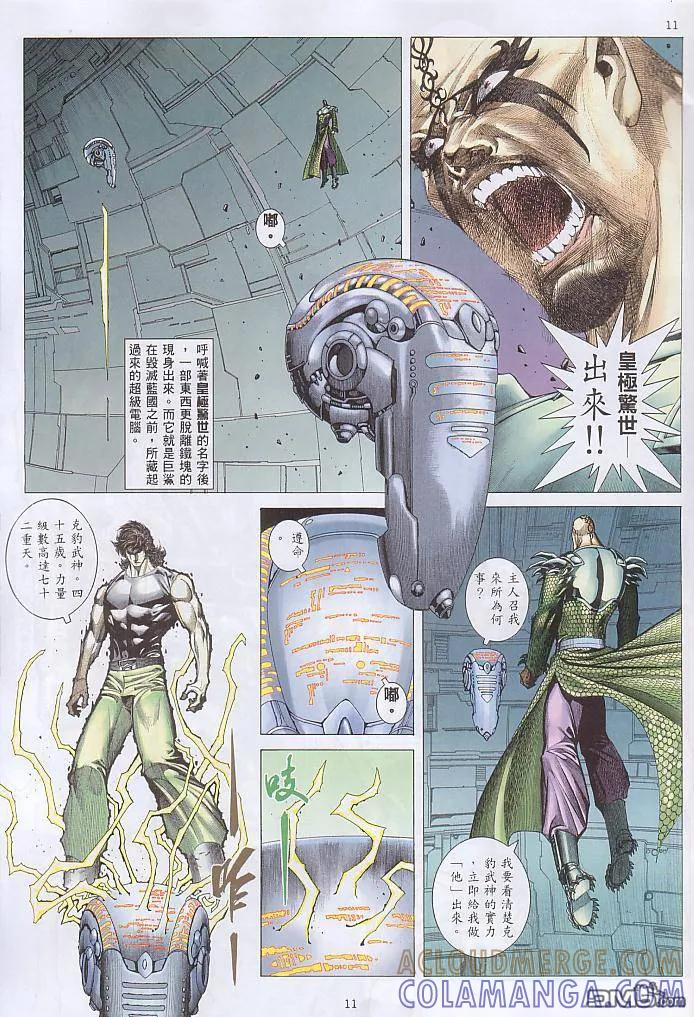 《武神》第237卷 第11页