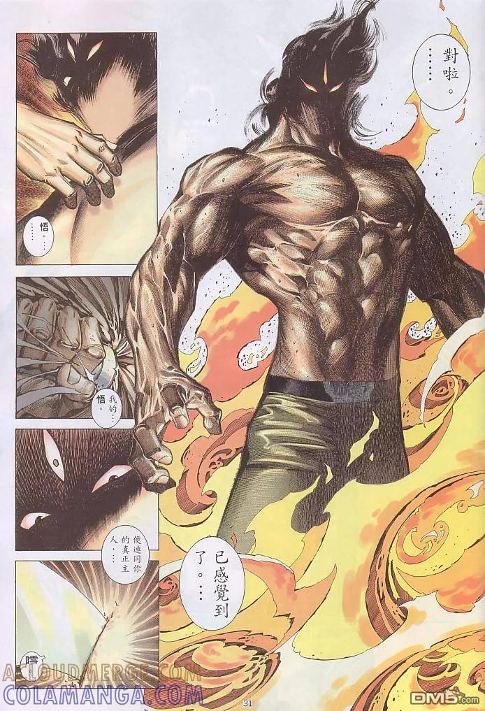 《武神》第237卷 第31页