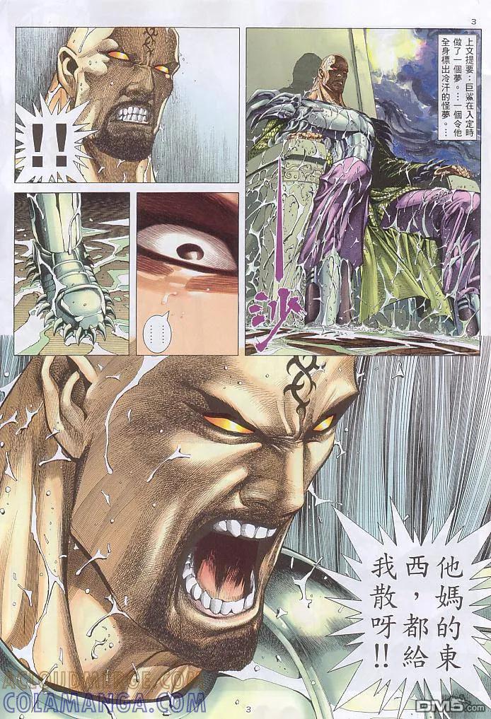《武神》第237卷 第3页