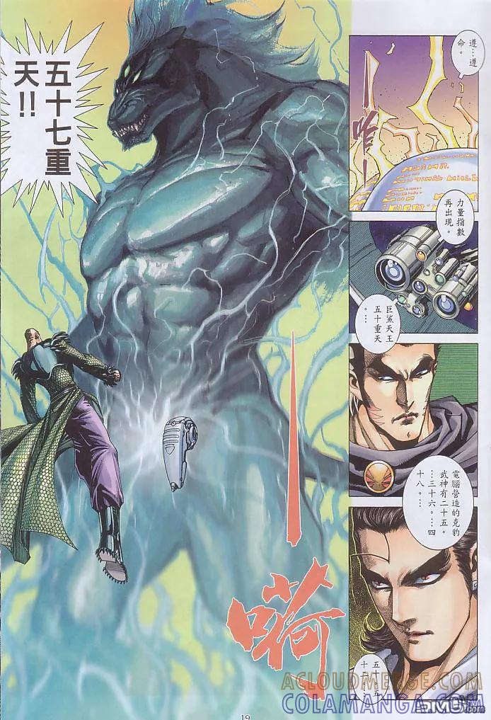 《武神》第237卷 第19页