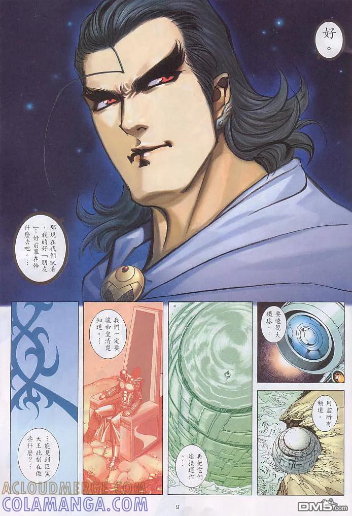 《武神》第237卷 第9页