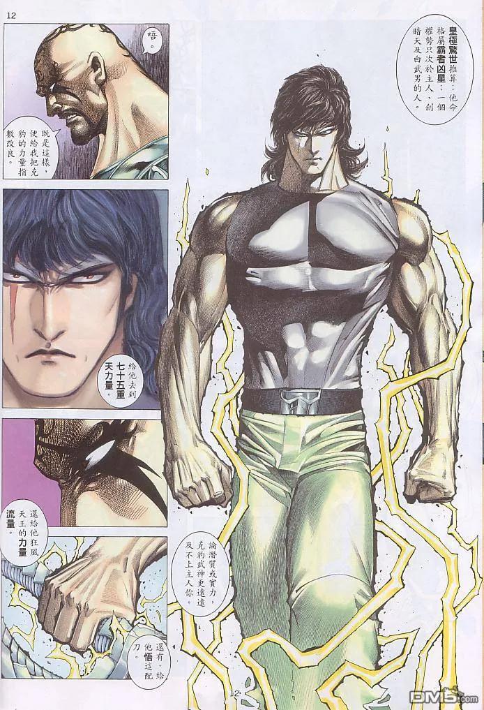《武神》第237卷 第12页