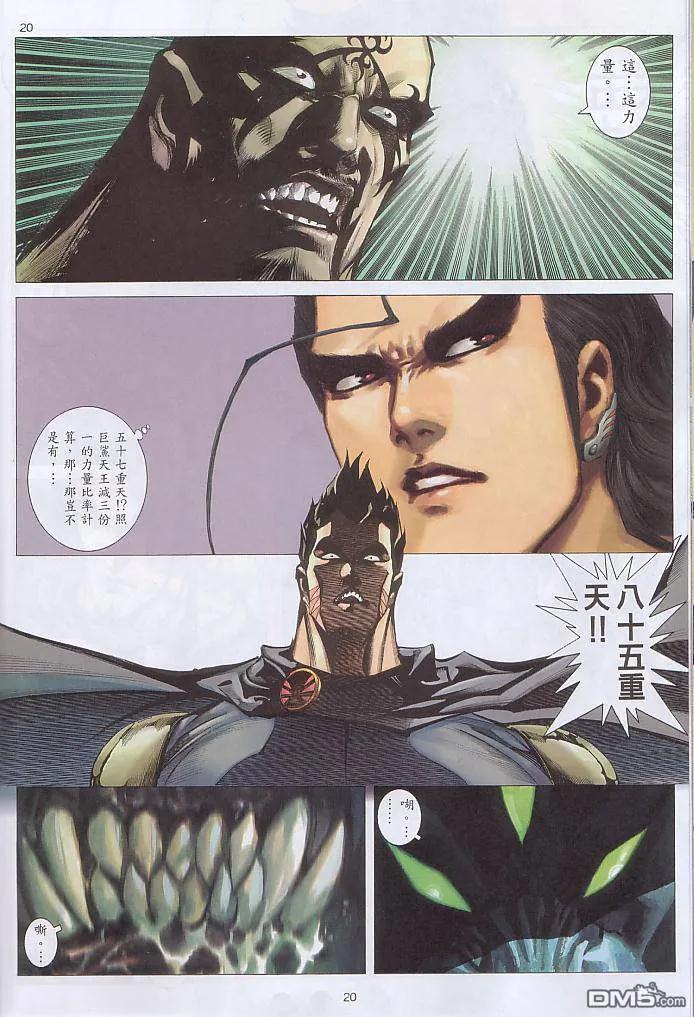 《武神》第237卷 第20页