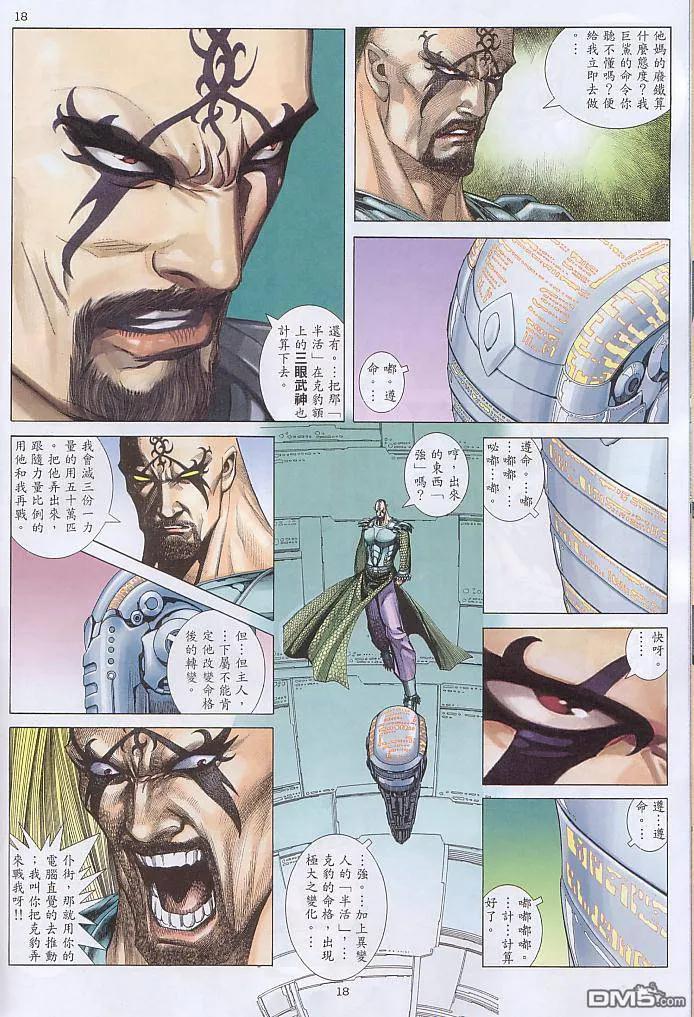 《武神》第237卷 第18页