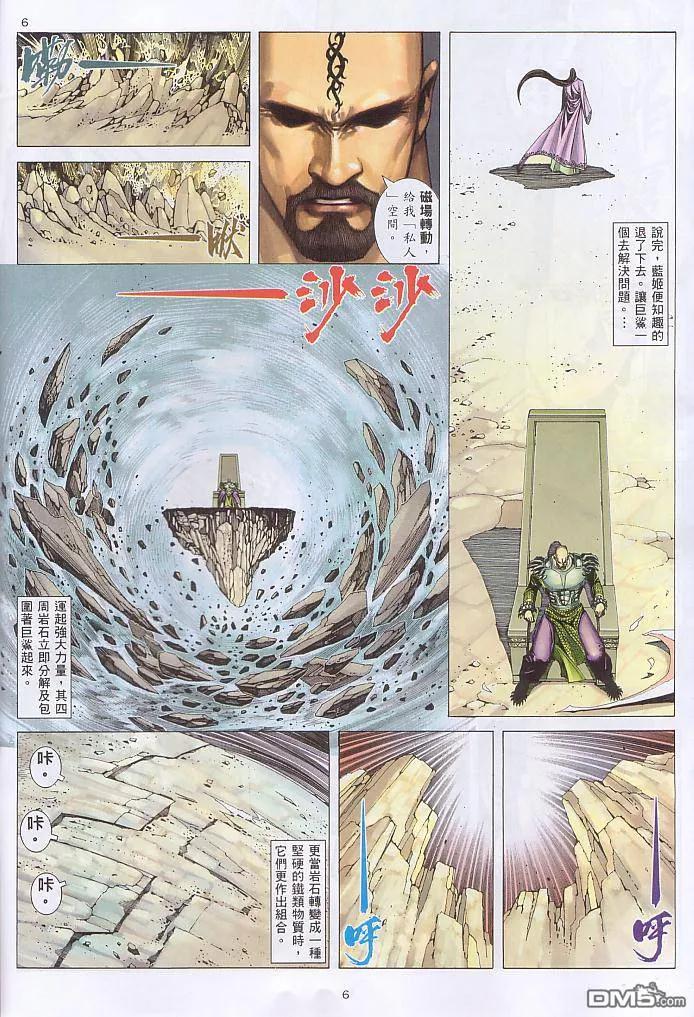 《武神》第237卷 第6页