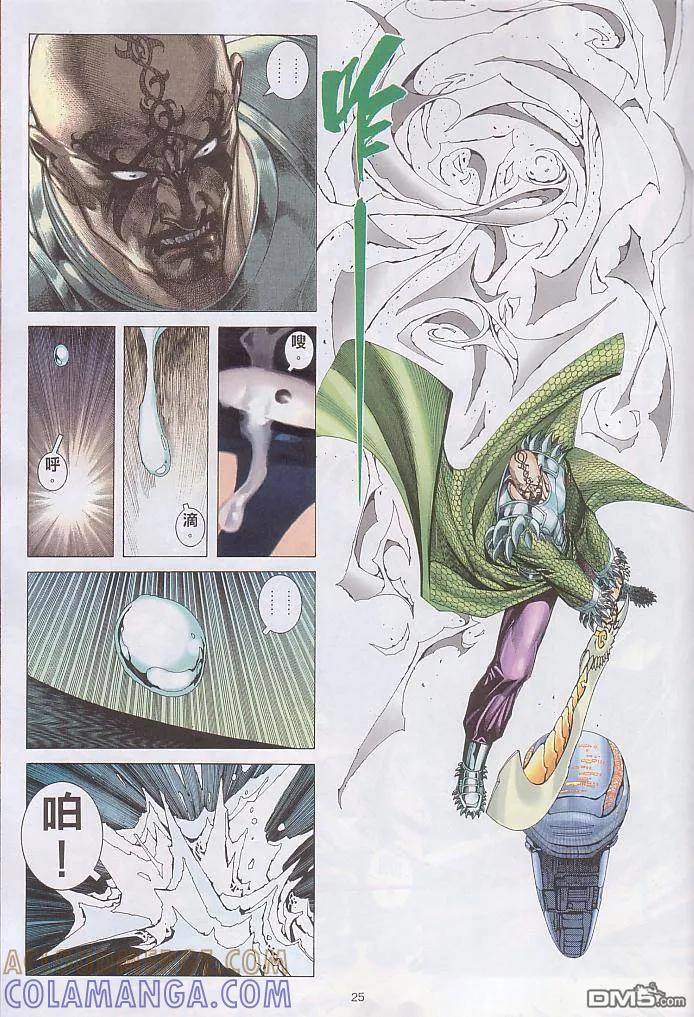 《武神》第237卷 第25页