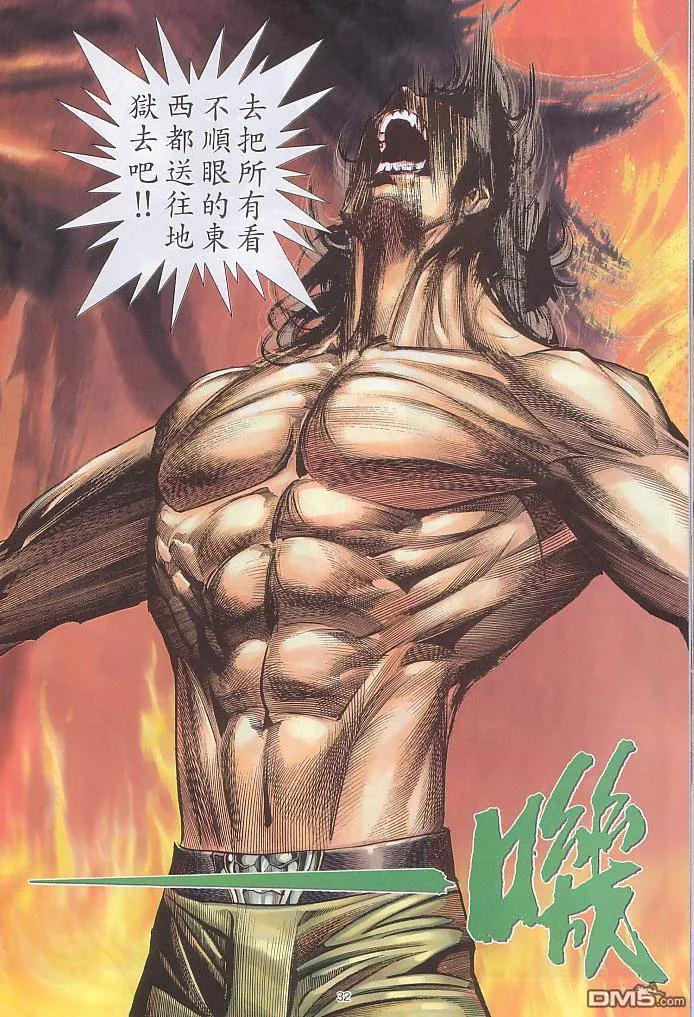 《武神》第237卷 第32页