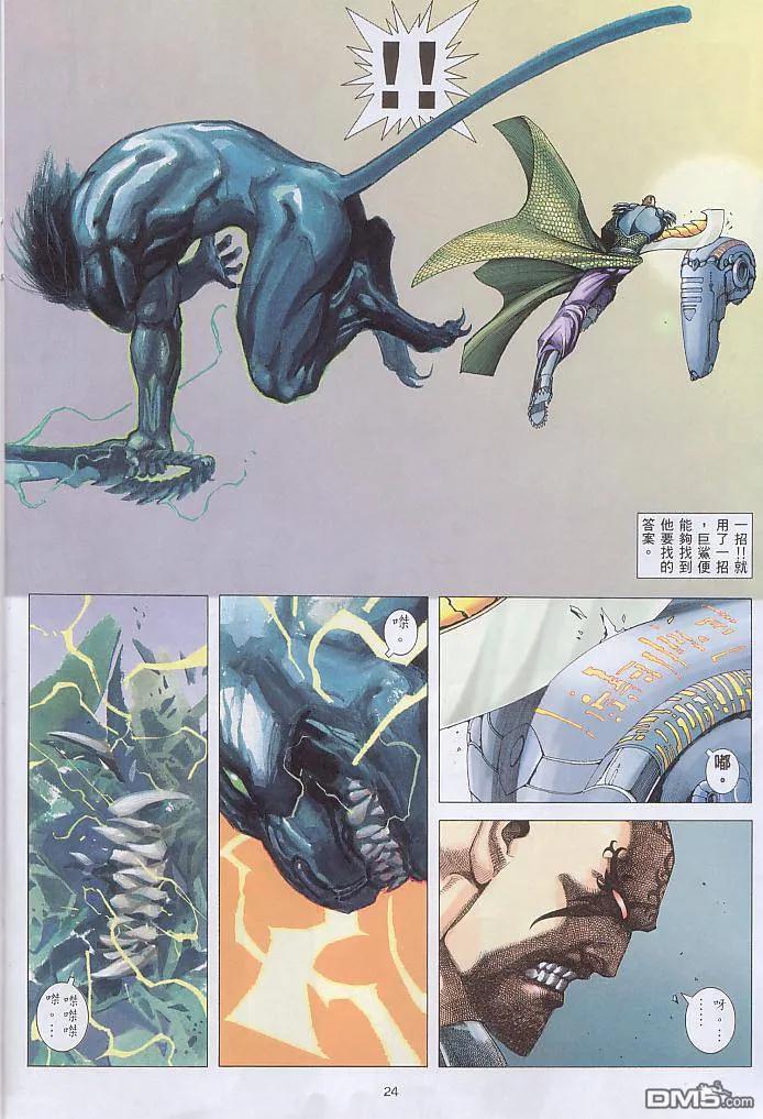 《武神》第237卷 第24页