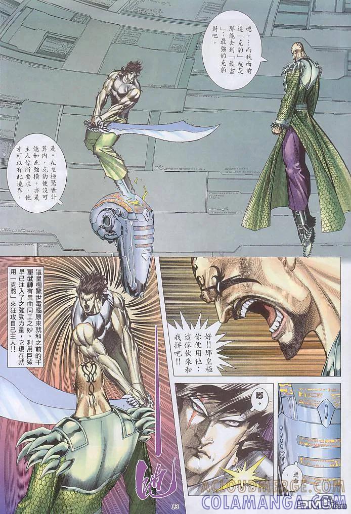《武神》第237卷 第13页