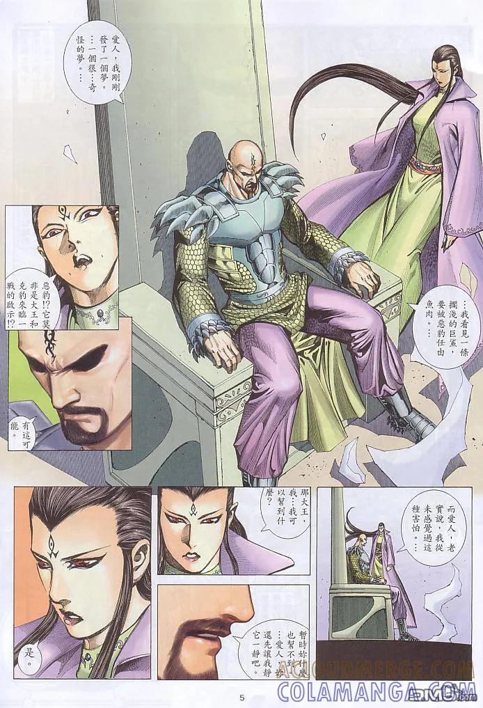 《武神》第237卷 第5页