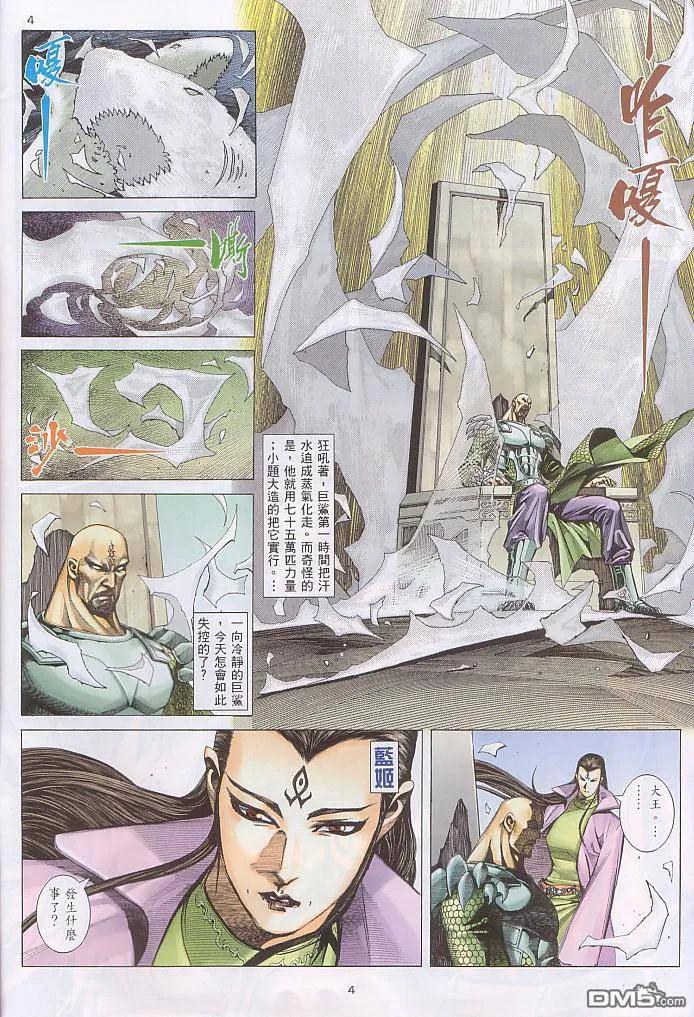 《武神》第237卷 第4页