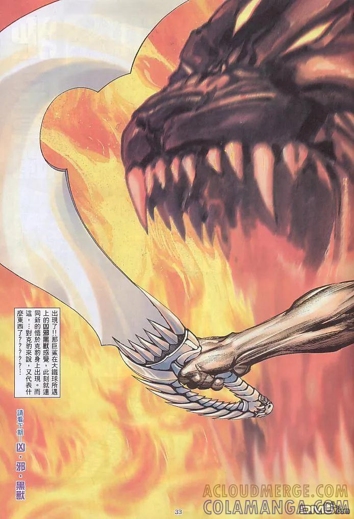 《武神》第237卷 第33页