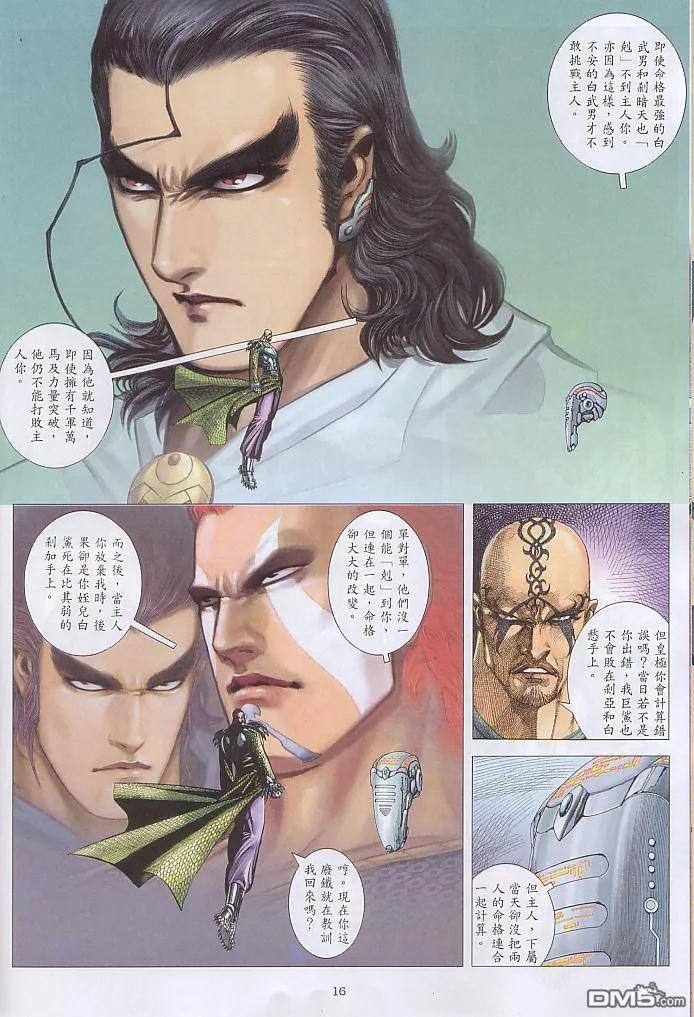 《武神》第237卷 第16页