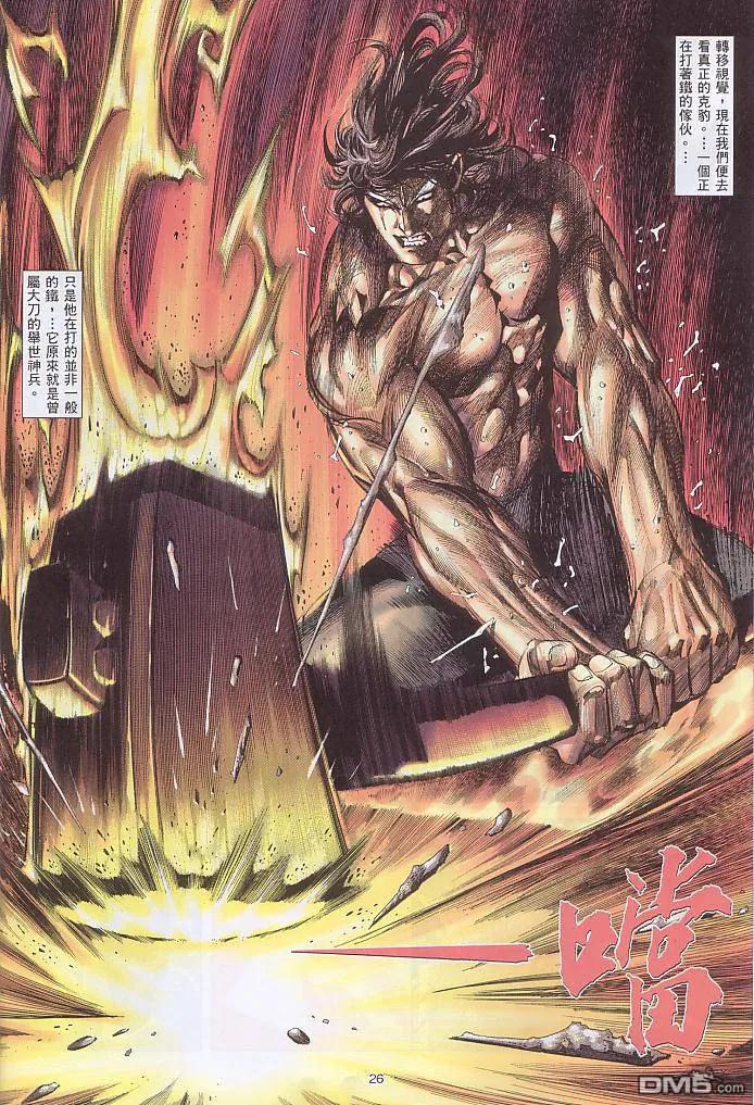 《武神》第237卷 第26页