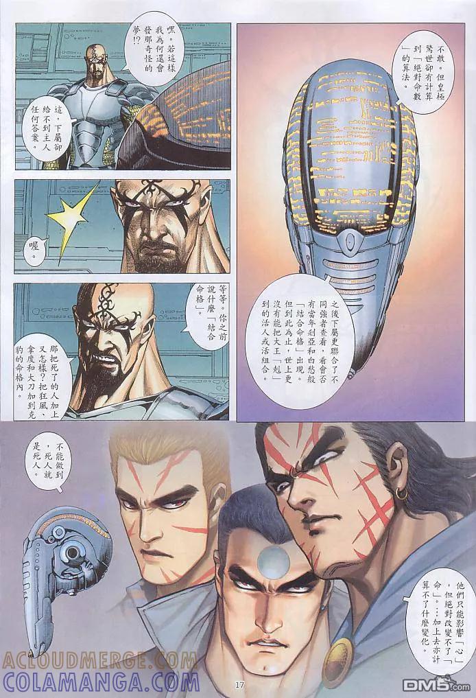《武神》第237卷 第17页