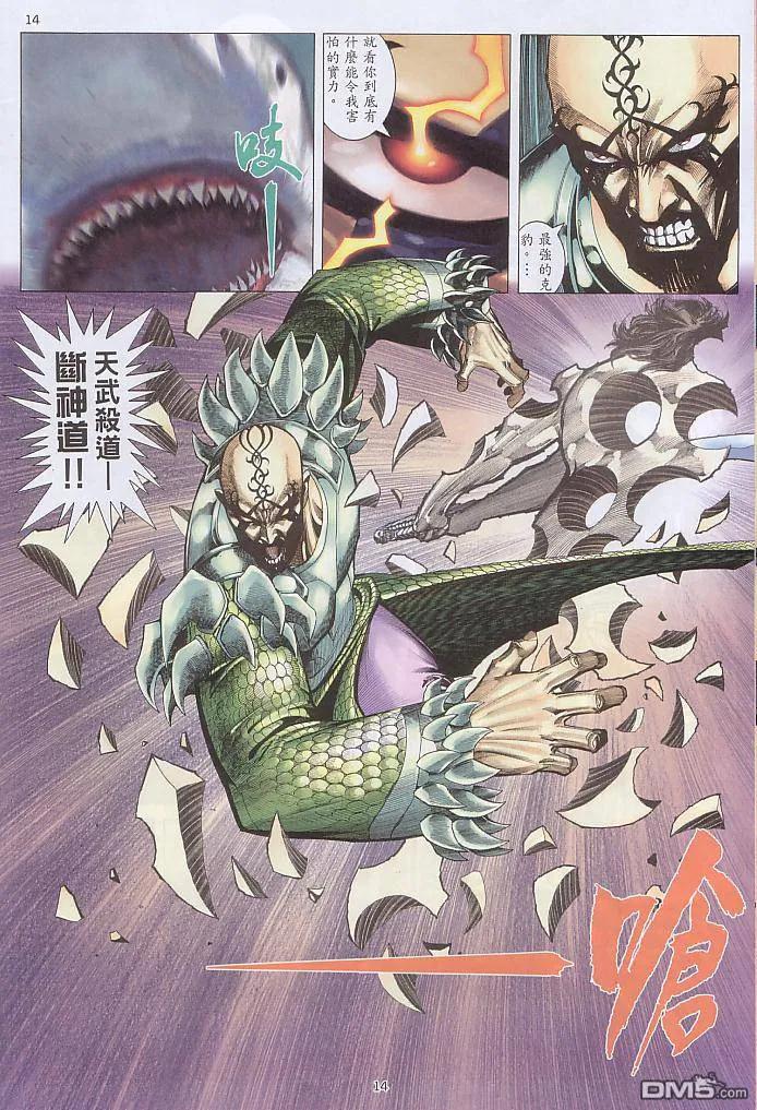 《武神》第237卷 第14页