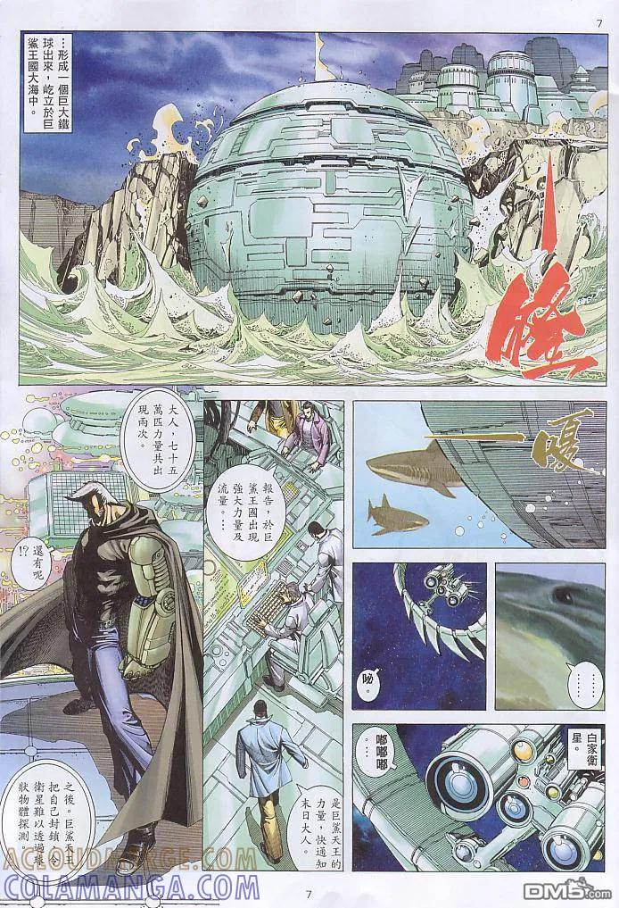 《武神》第237卷 第7页