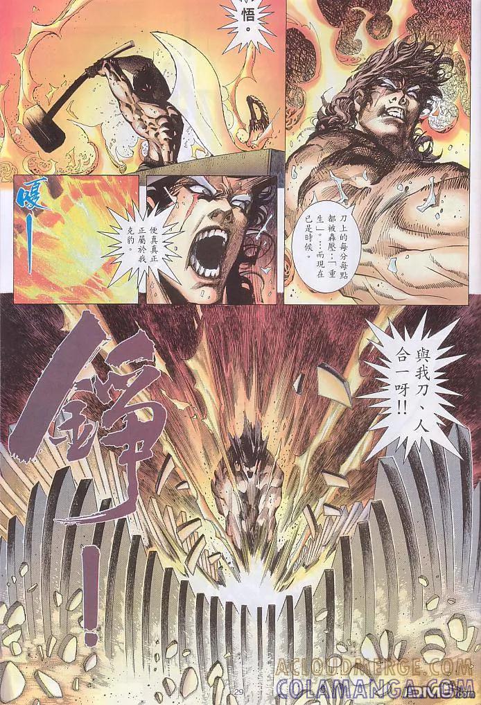 《武神》第237卷 第29页