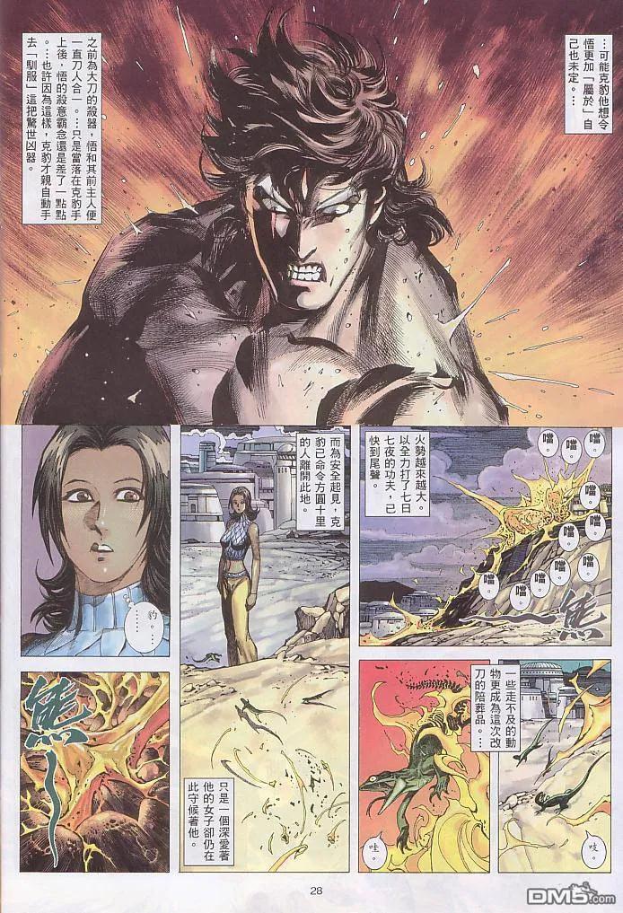 《武神》第237卷 第28页