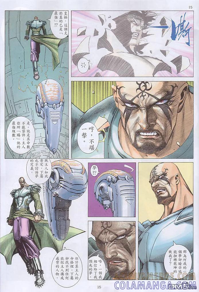 《武神》第237卷 第15页