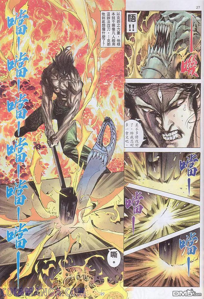 《武神》第237卷 第27页