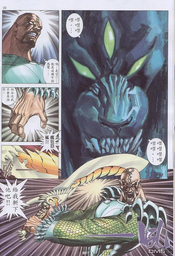 《武神》第237卷 第22页
