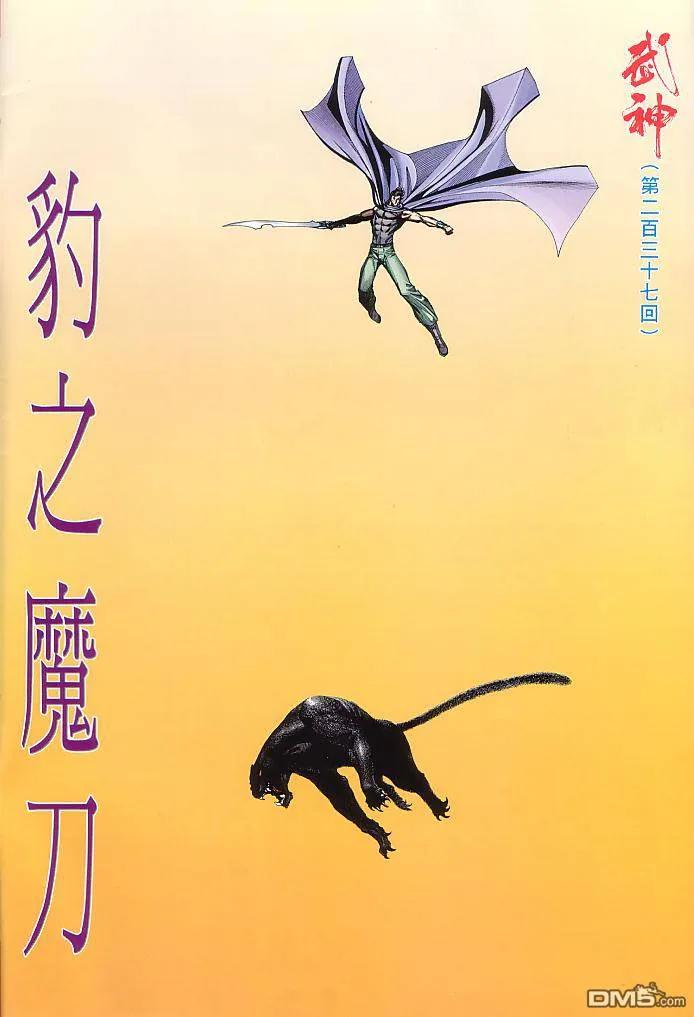 《武神》第237卷 第2页
