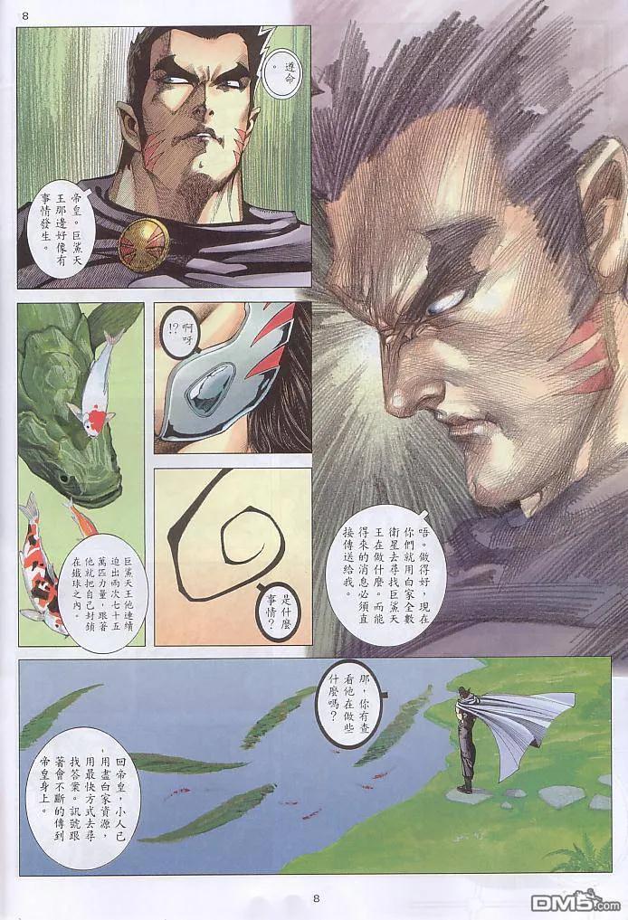 《武神》第237卷 第8页
