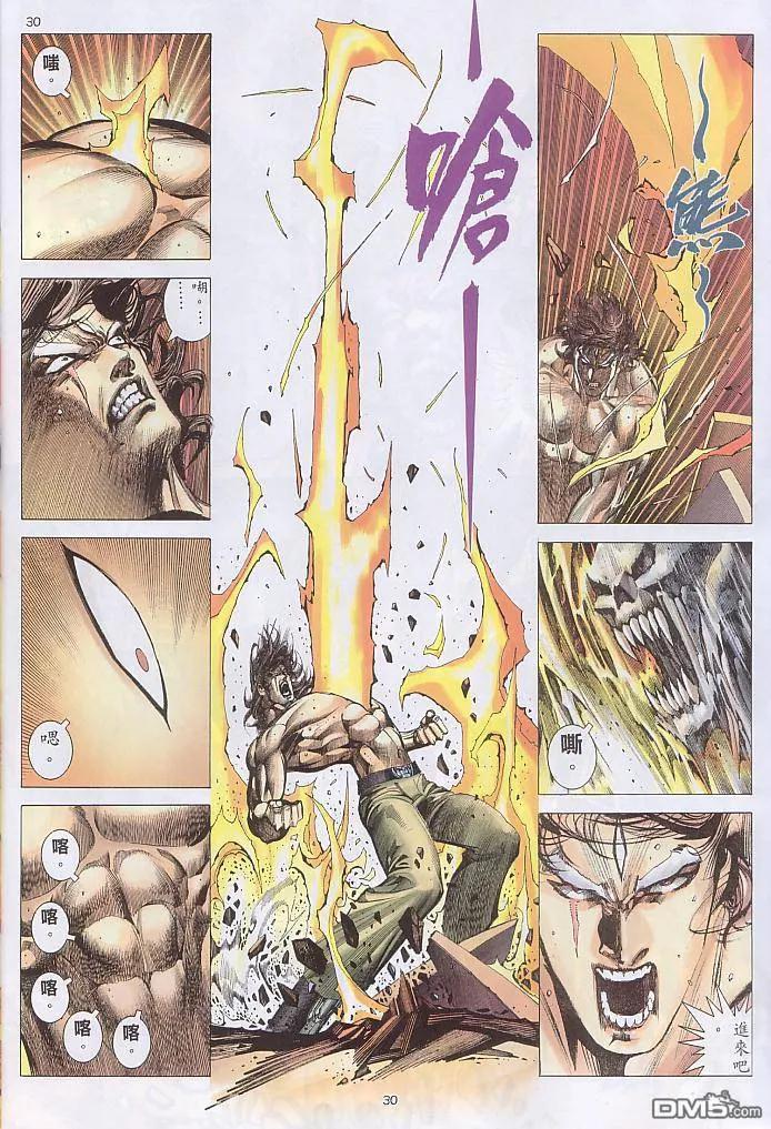 《武神》第237卷 第30页