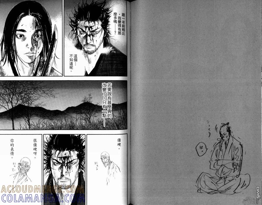 浪客行 - 第21卷 - 第101张图