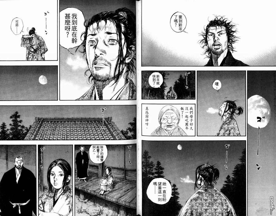 浪客行 - 第21卷 - 第55张图