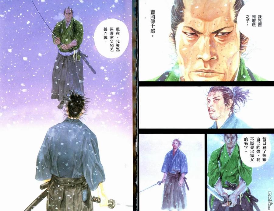 浪客行 - 第21卷 - 第6张图