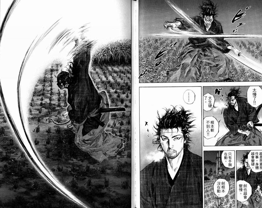 浪客行 - 第21卷 - 第50张图