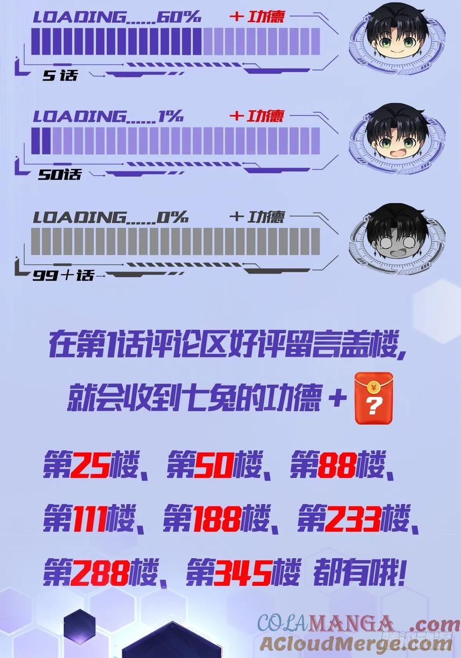 《诡异游戏：我靠亿万功德氪通关》第20话 我的取向没问题 第46页
