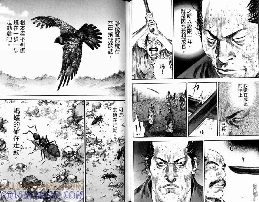 浪客行 - 第21卷 - 第65张图