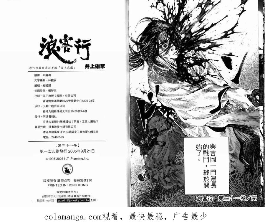 浪客行 - 第21卷 - 第111张图