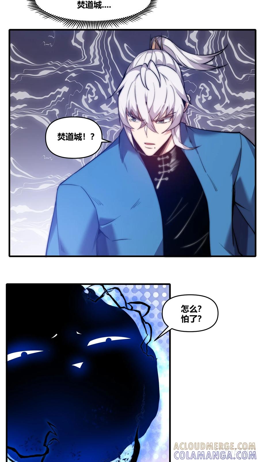 雷劫十万年 - 第十九话焚道城1 - 第25张图