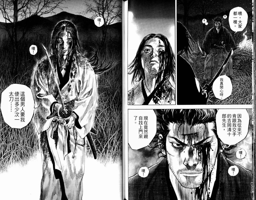 浪客行 - 第21卷 - 第108张图