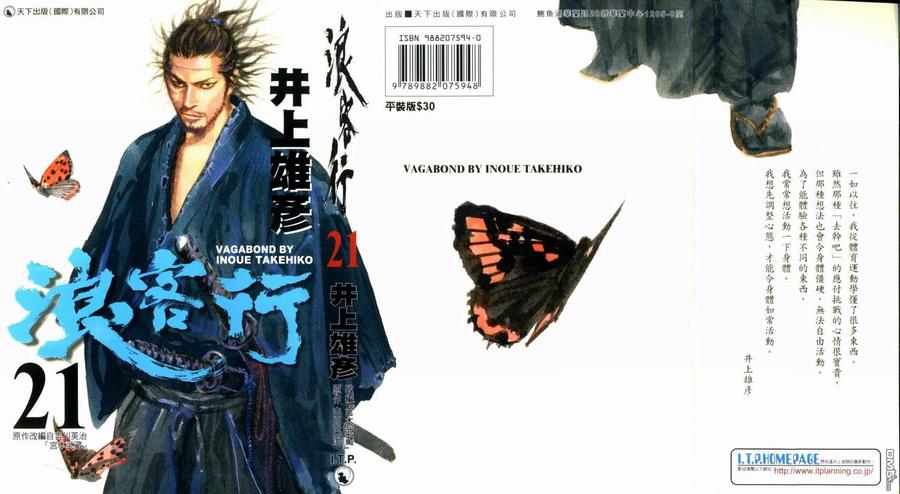 浪客行 - 第21卷 - 第2张图