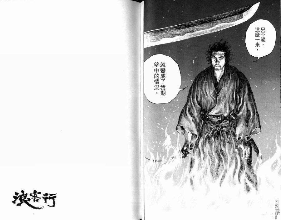 浪客行 - 第21卷 - 第78张图