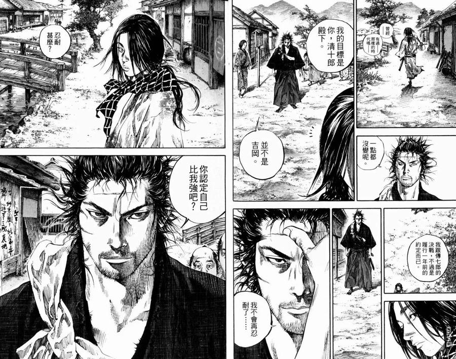 浪客行 - 第21卷 - 第14张图