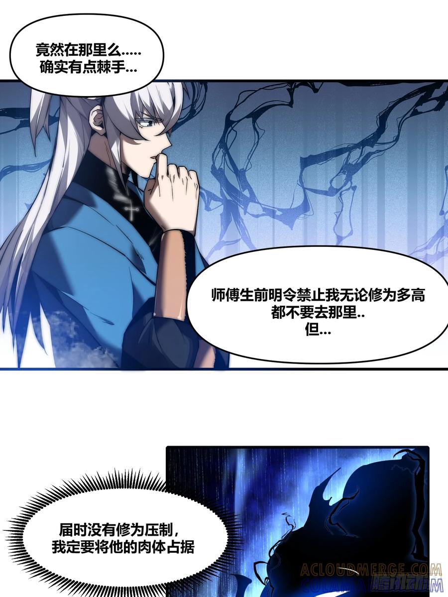 雷劫十万年 - 第十九话焚道城1 - 第27张图