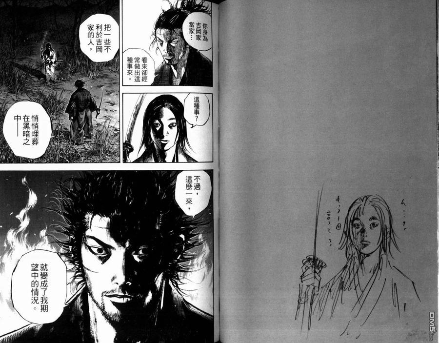 浪客行 - 第21卷 - 第79张图