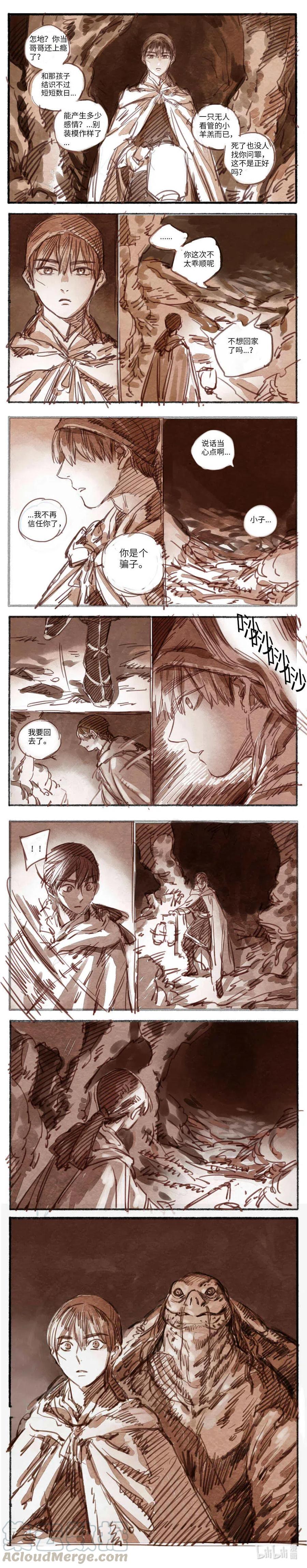 《若风之声》20 婉星二人命劫03 第1页