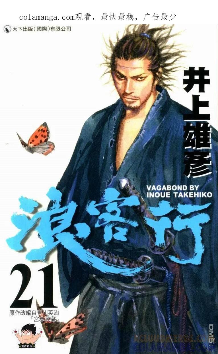 浪客行 - 第21卷 - 第1张图