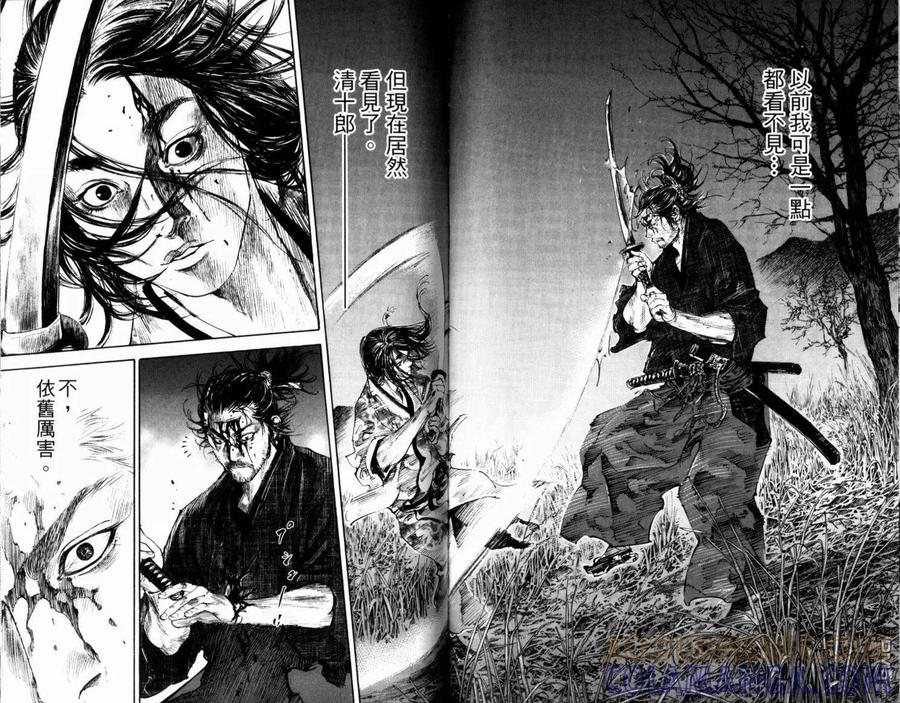 浪客行 - 第21卷 - 第105张图