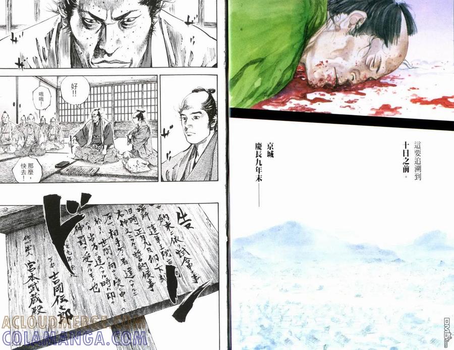 浪客行 - 第21卷 - 第9张图