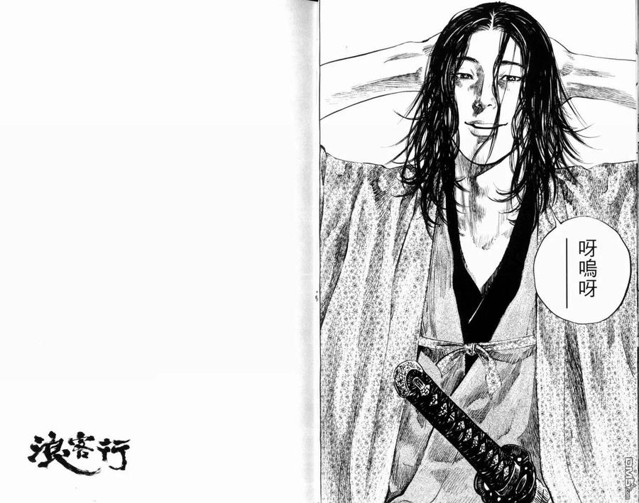 浪客行 - 第21卷 - 第22张图