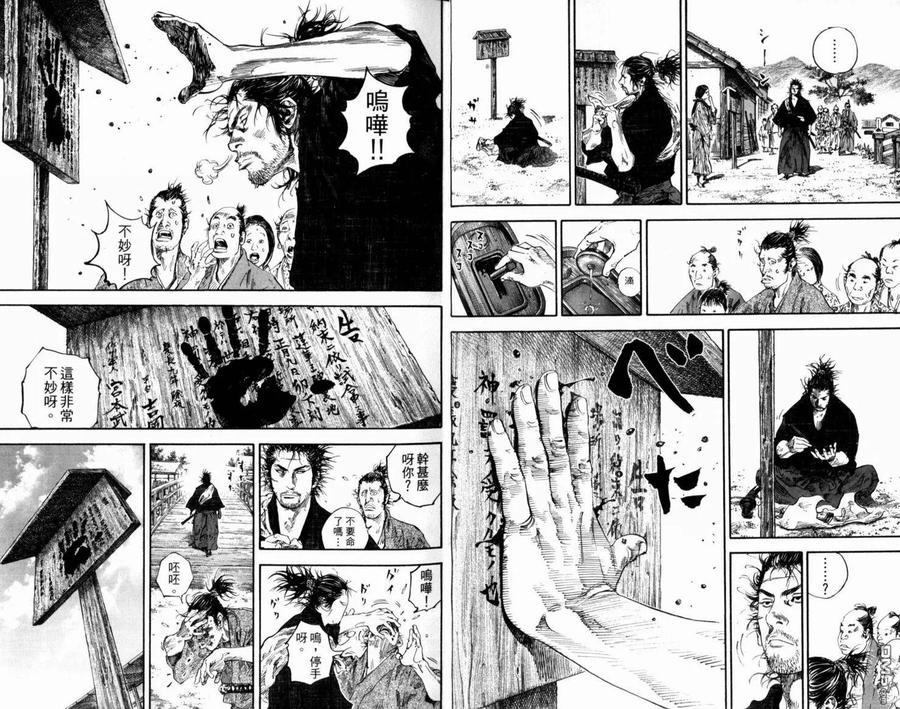 浪客行 - 第21卷 - 第16张图