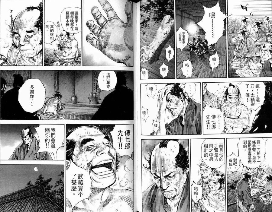 浪客行 - 第21卷 - 第87张图